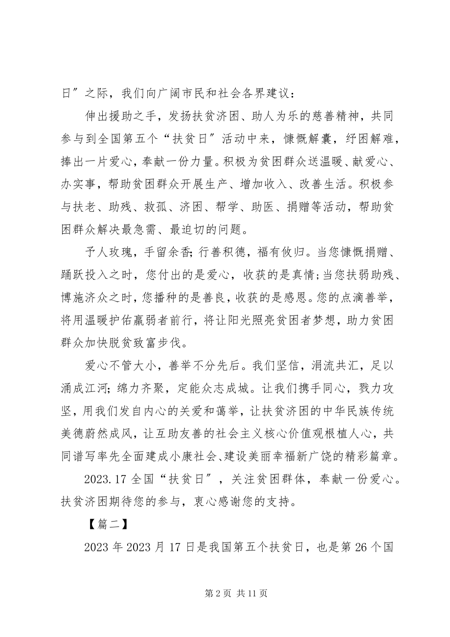 2023年全国扶贫日活动倡议书5篇.docx_第2页