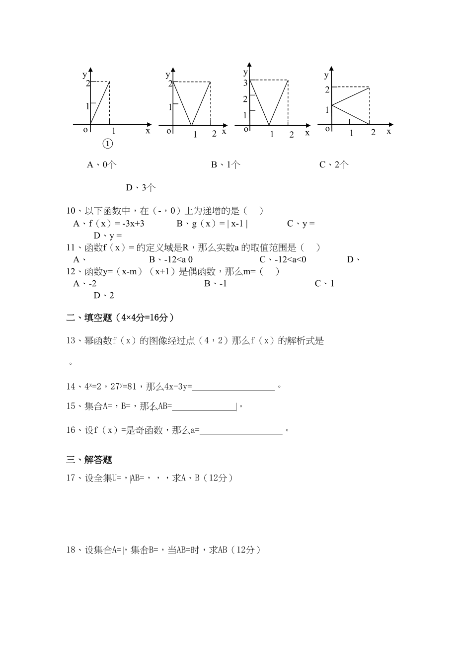 2023年江西省安源学年高一数学上学期期中考试试卷A卷无答案北师大版.docx_第2页