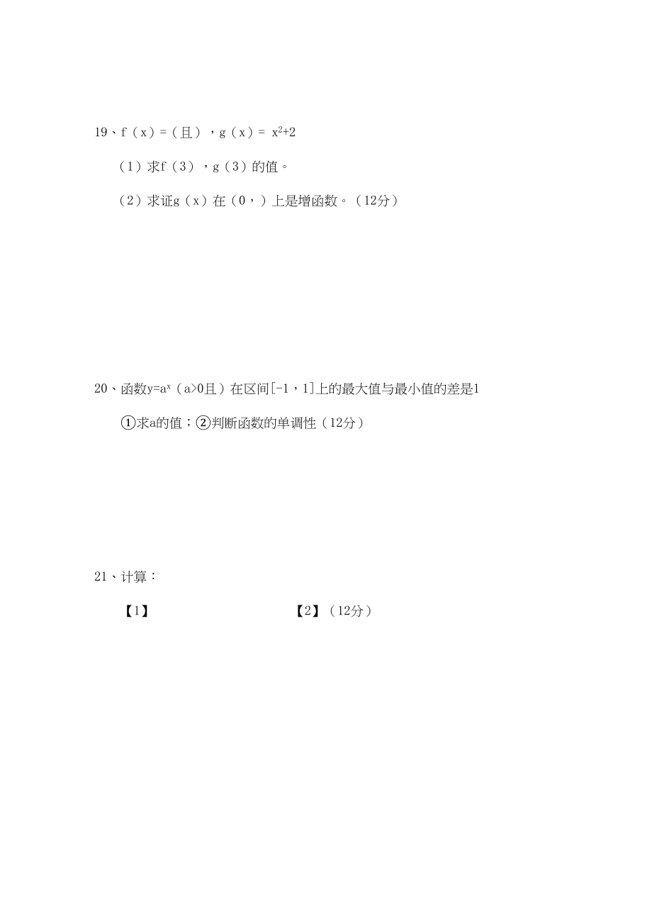 2023年江西省安源学年高一数学上学期期中考试试卷A卷无答案北师大版.docx_第3页