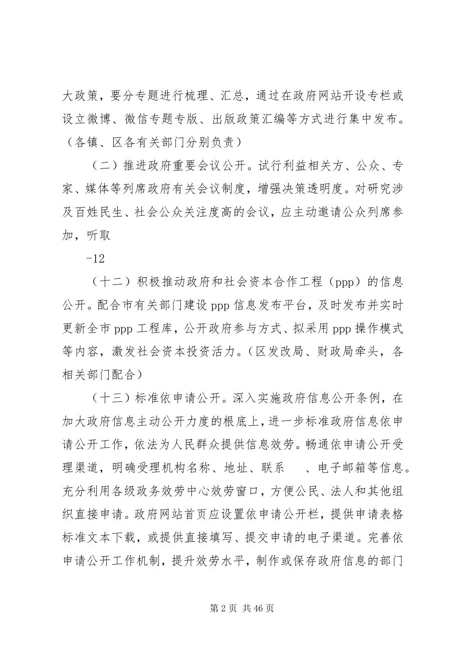 2023年北海XX县区全面推进政务公开的实施方案征求意见稿新编.docx_第2页