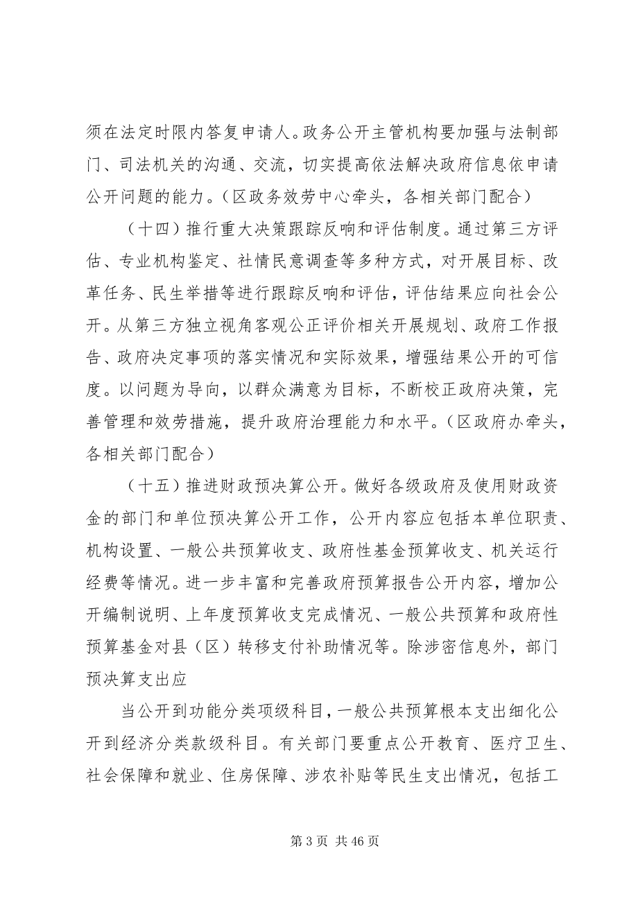 2023年北海XX县区全面推进政务公开的实施方案征求意见稿新编.docx_第3页