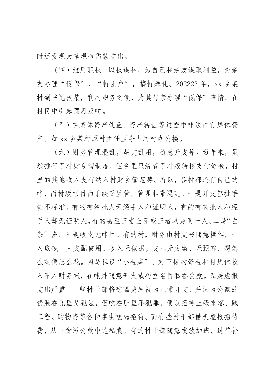 2023年当前村干部违法违纪问题的突出表现原因及对策新编.docx_第2页