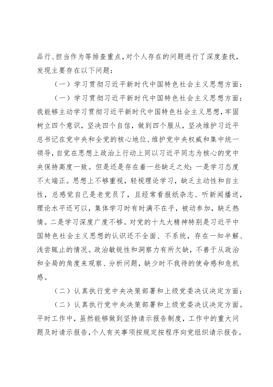 2023年党委书记某年民主生活会个人对照检查材料.docx_第2页