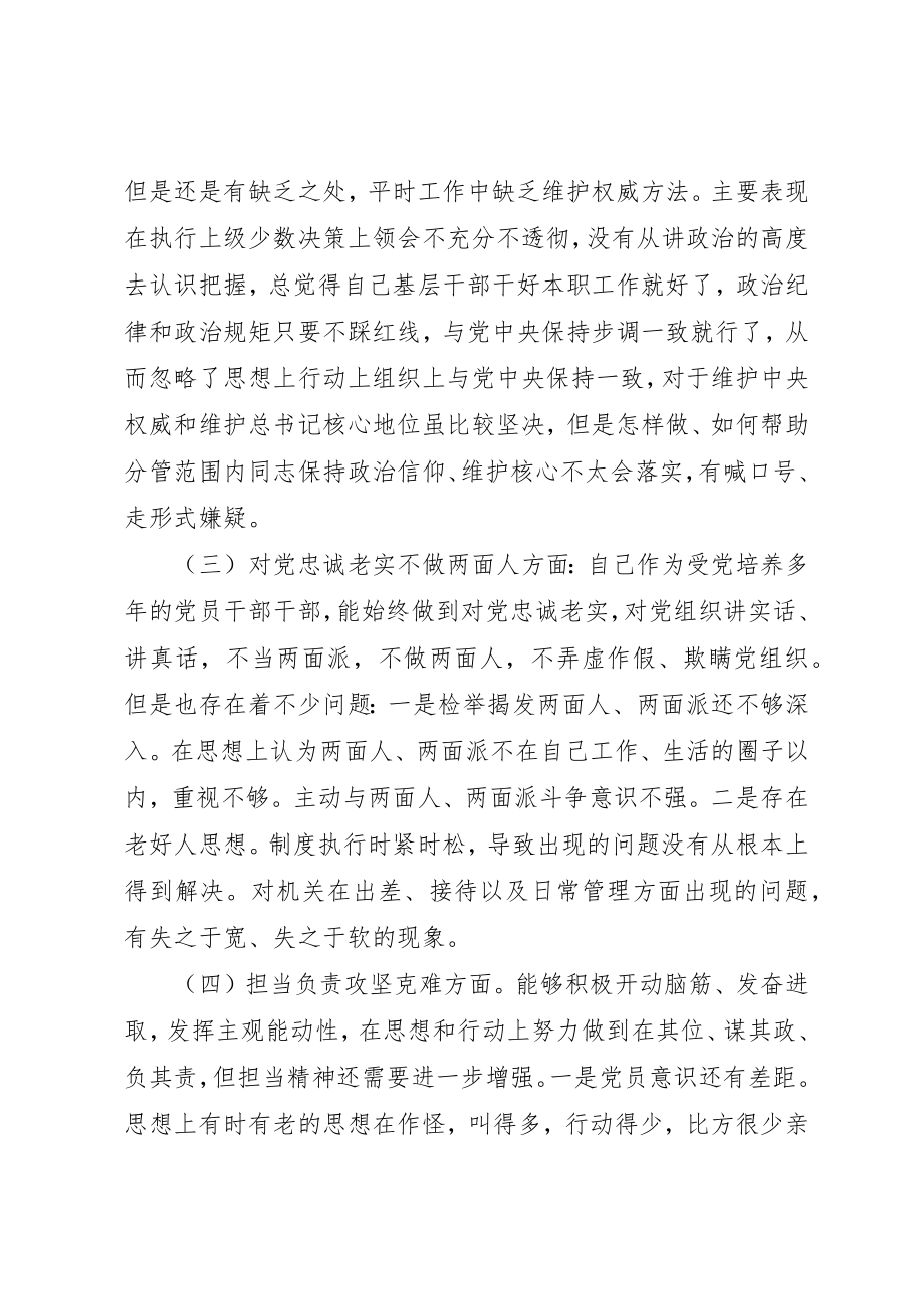 2023年党委书记某年民主生活会个人对照检查材料.docx_第3页