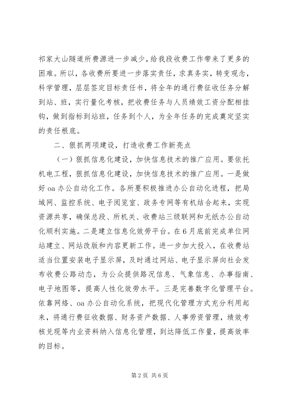 2023年高速公路收费站工作计划2.docx_第2页