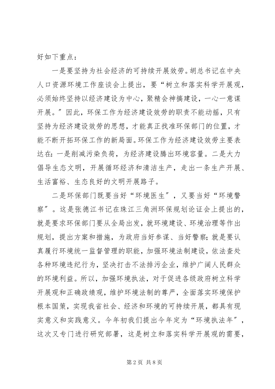 2023年省环保局长座谈会致辞.docx_第2页