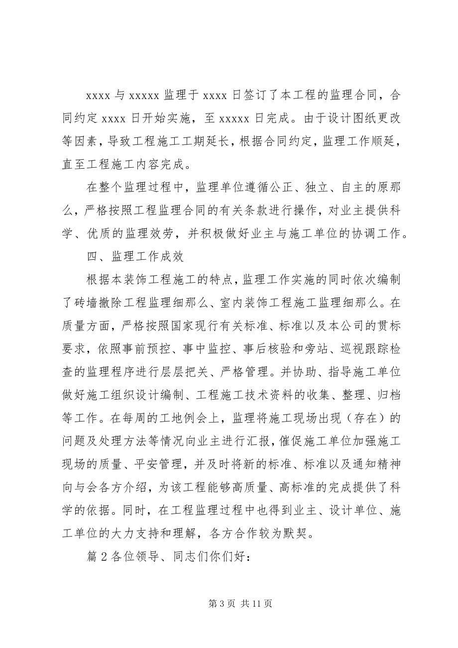 2023年工程竣工验收情况汇报.docx_第3页