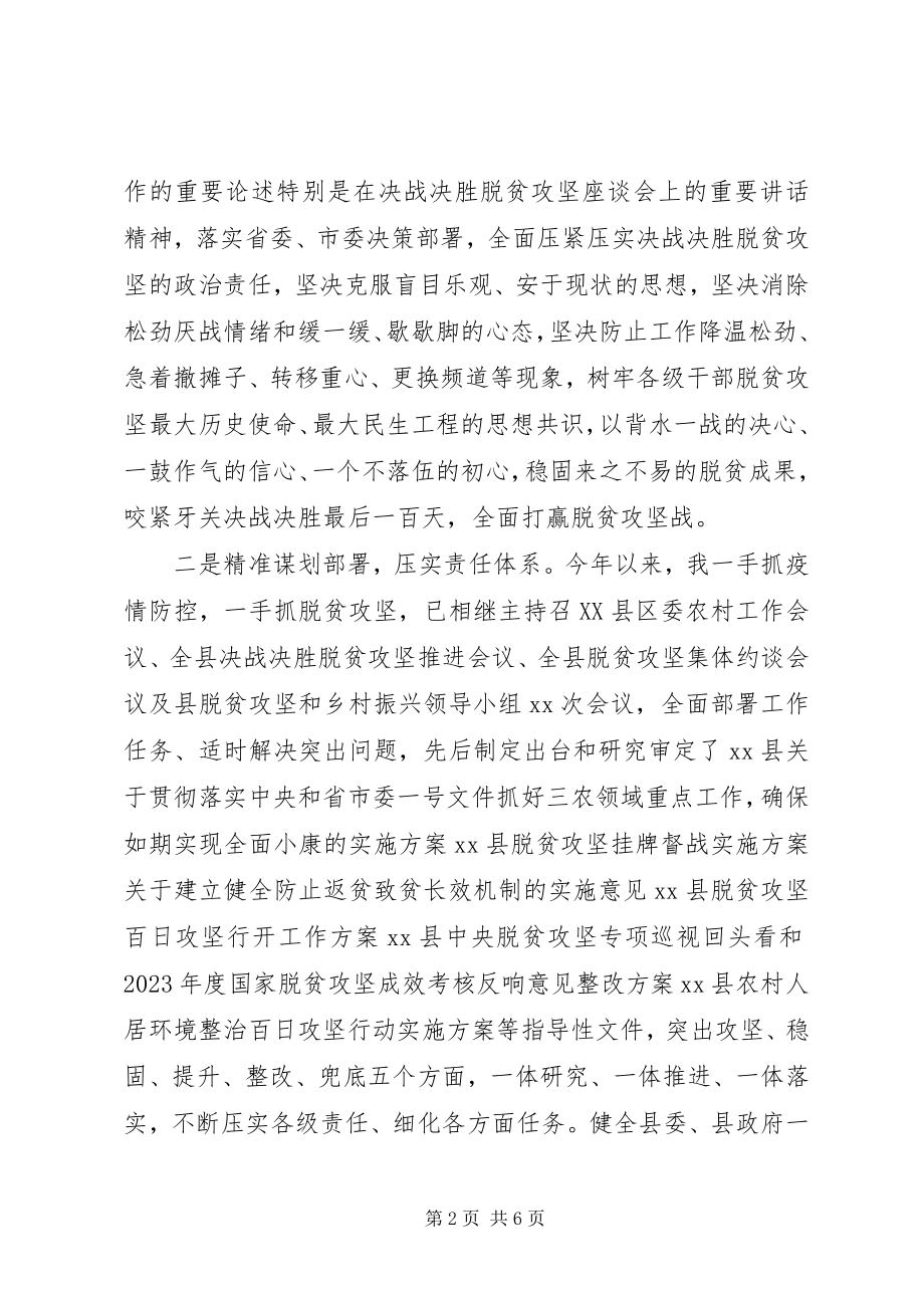 2023年省委脱贫攻坚专项巡察反馈意见汇报.docx_第2页