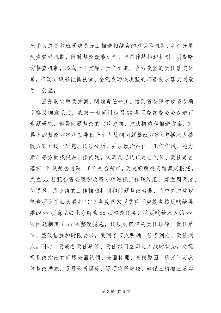 2023年省委脱贫攻坚专项巡察反馈意见汇报.docx_第3页