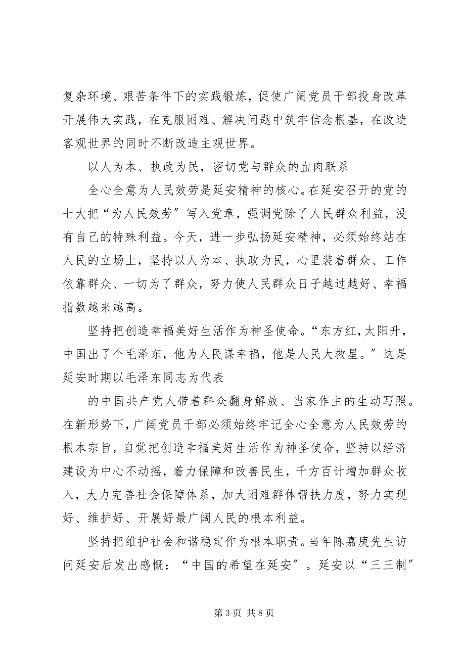 2023年学习“让延安精神放射出新的时代光芒”心得体会.docx_第3页