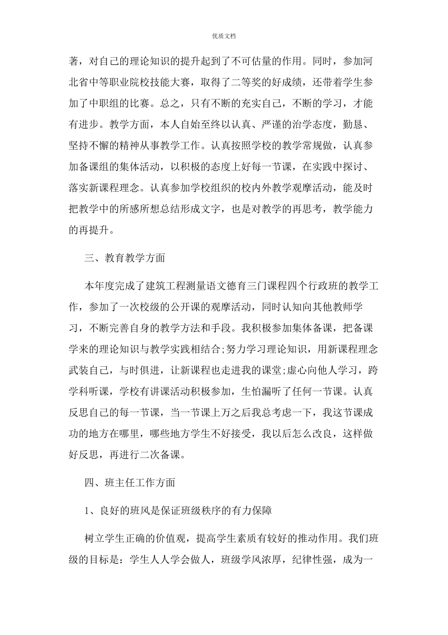 2023年职业学校教师个人工作总结.docx_第2页