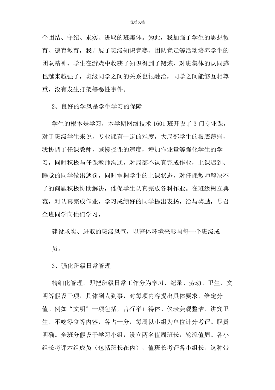 2023年职业学校教师个人工作总结.docx_第3页