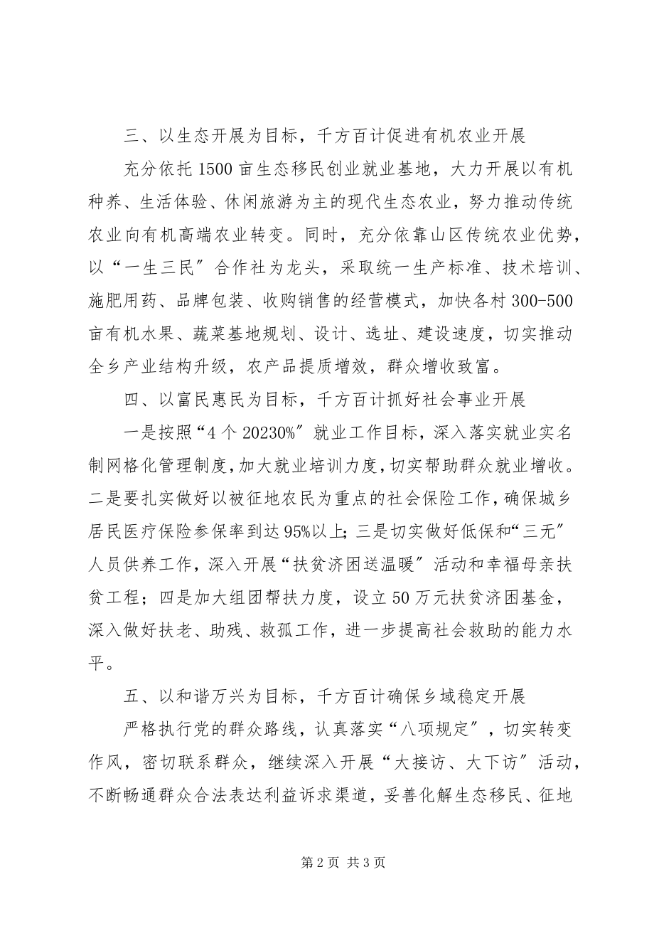 2023年乡人民政府年度工作安排.docx_第2页