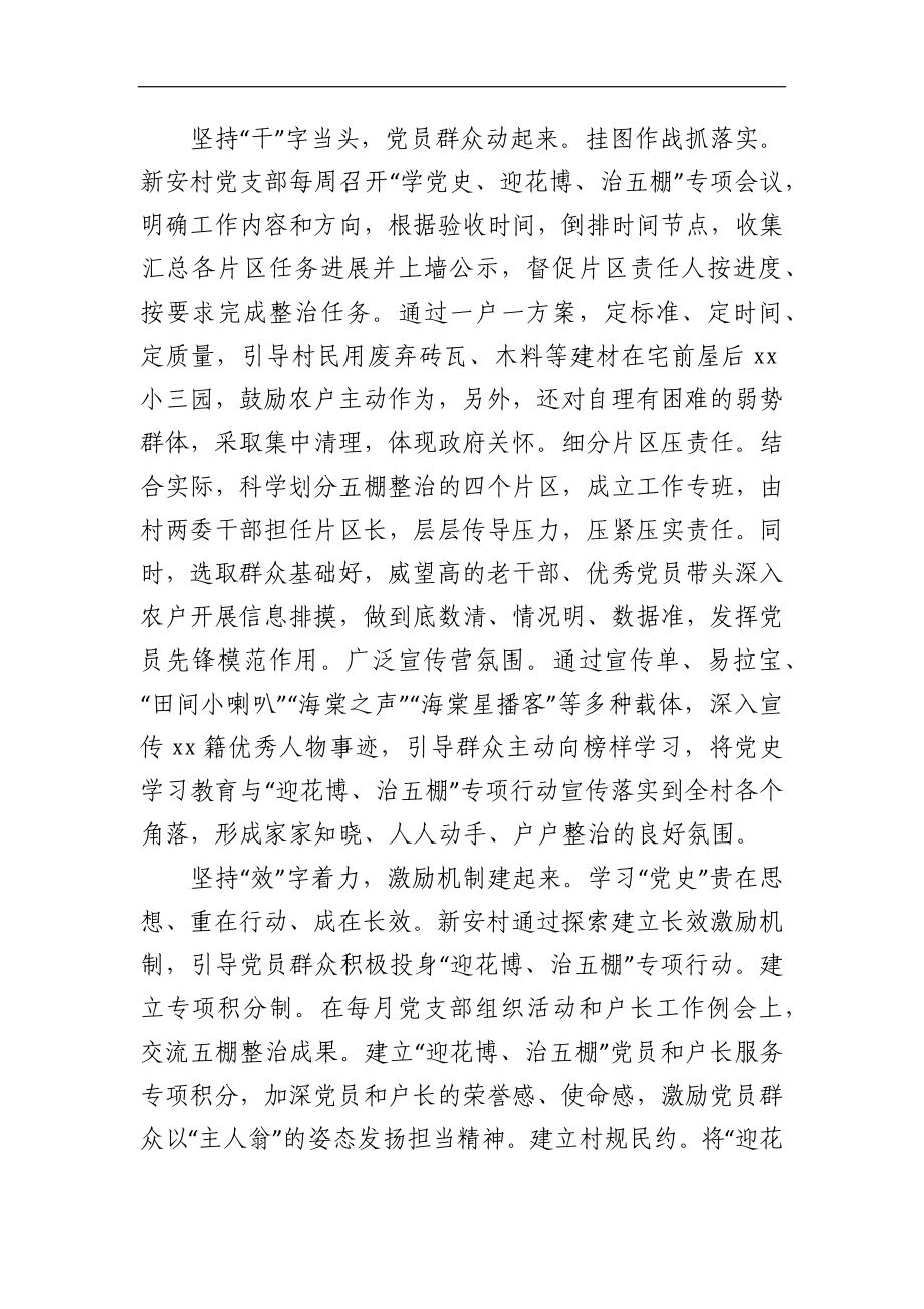 村党支部开展党史学习教育工作汇报参考.docx_第2页