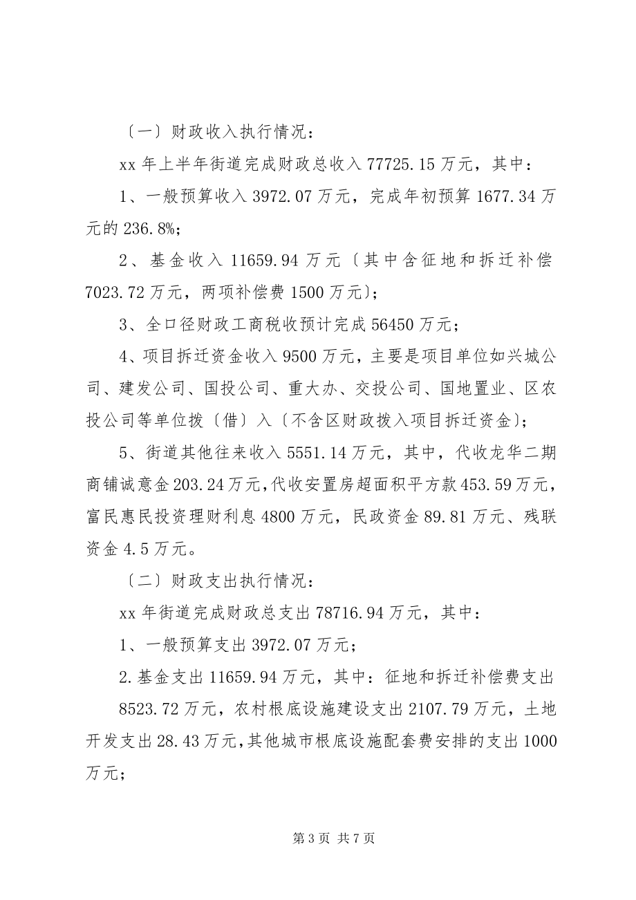 2023年街道财政所上半年工作总结.docx_第3页