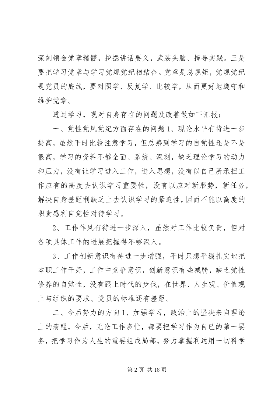 2023年党章党规党纪学习体会2篇新编.docx_第2页