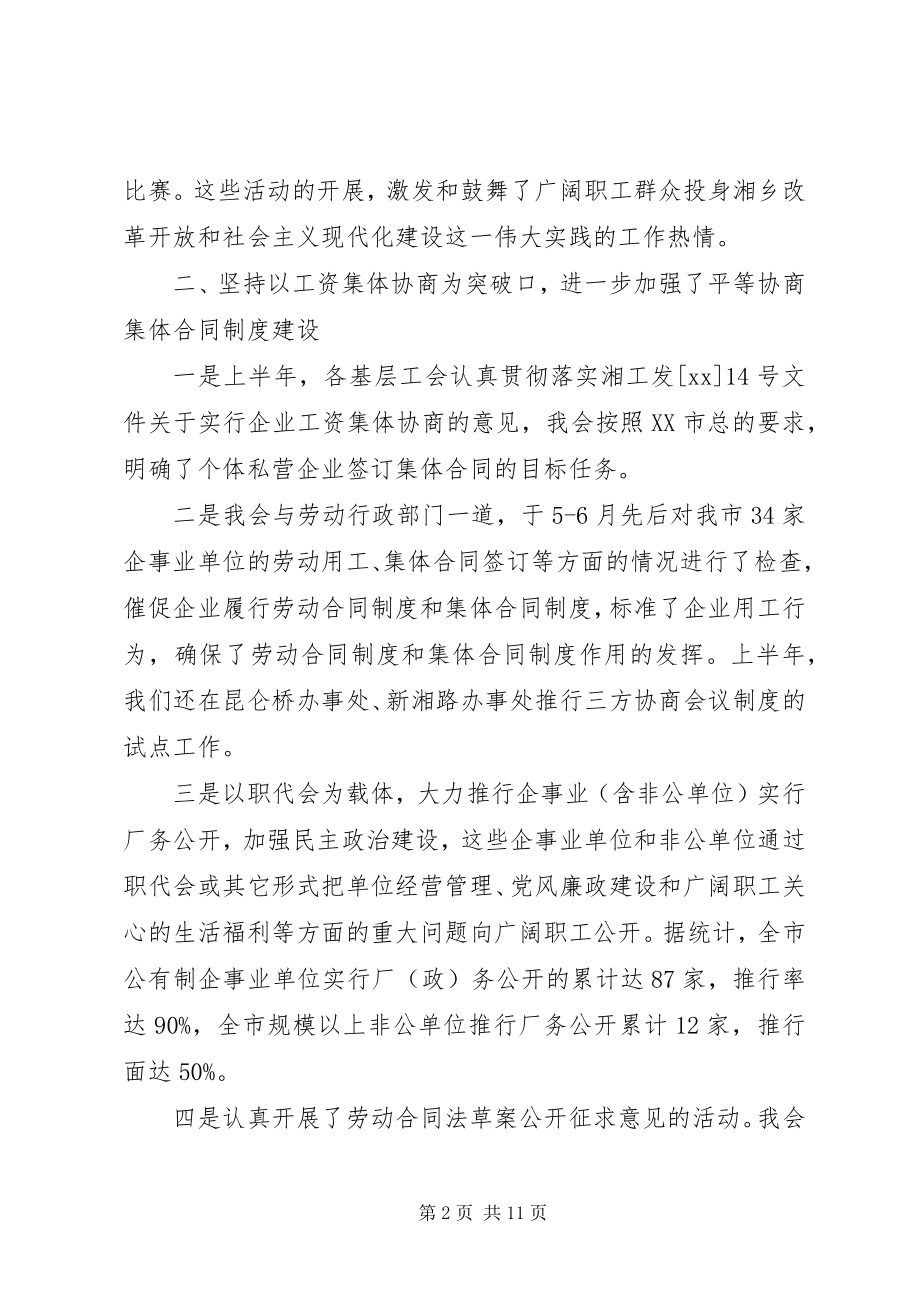 2023年工会上半年工作总结.docx_第2页