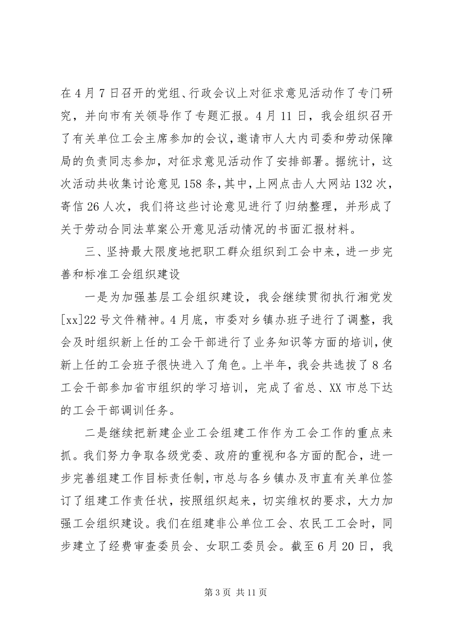 2023年工会上半年工作总结.docx_第3页