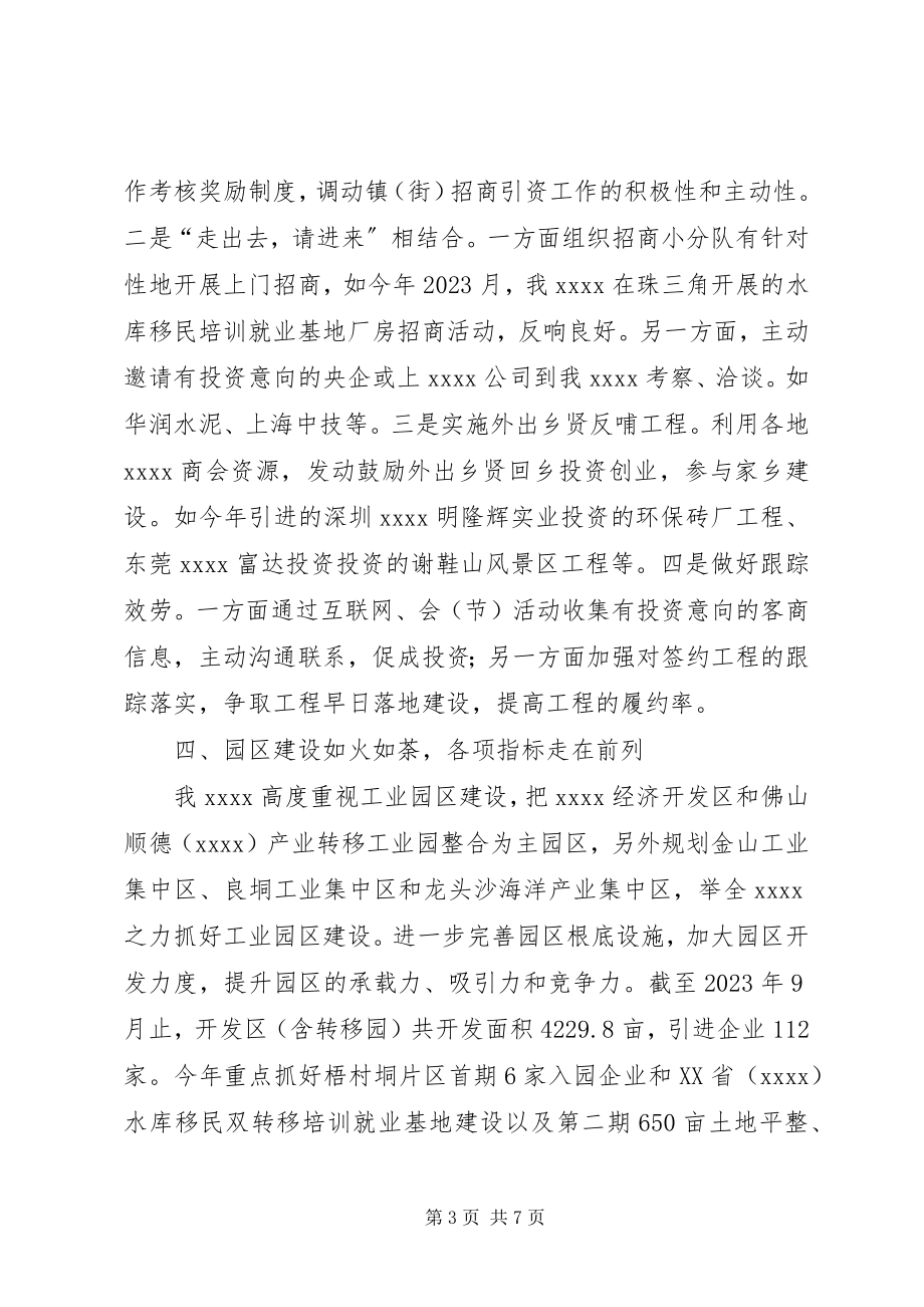 2023年招商引资三讲三评情况汇报.docx_第3页