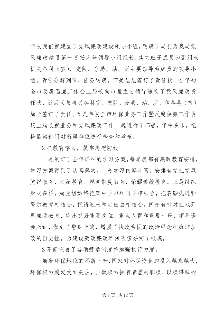 2023年党风廉政建设主题致辞稿.docx_第2页