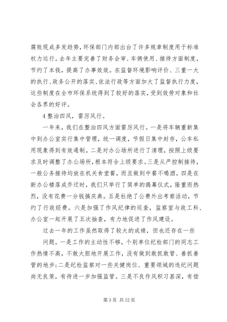 2023年党风廉政建设主题致辞稿.docx_第3页