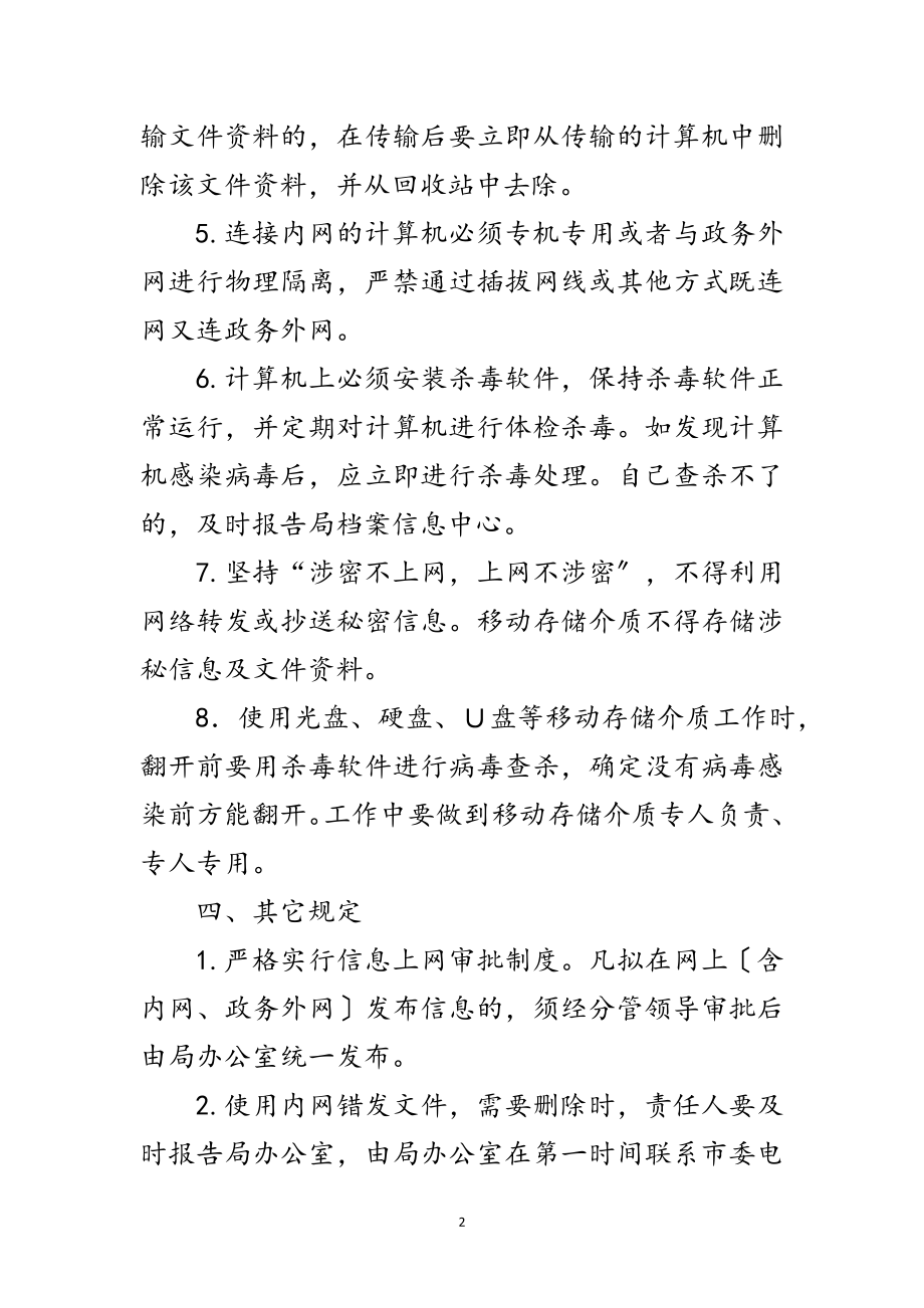 2023年交运局规范计算机和网络使用通知范文.doc_第2页