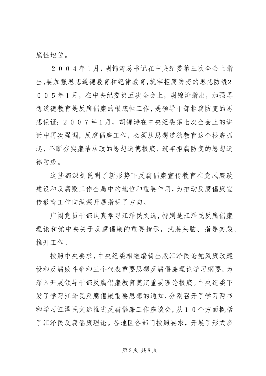 2023年广大党员干部扎实开展思想道德和党纪国法教育会议致辞.docx_第2页