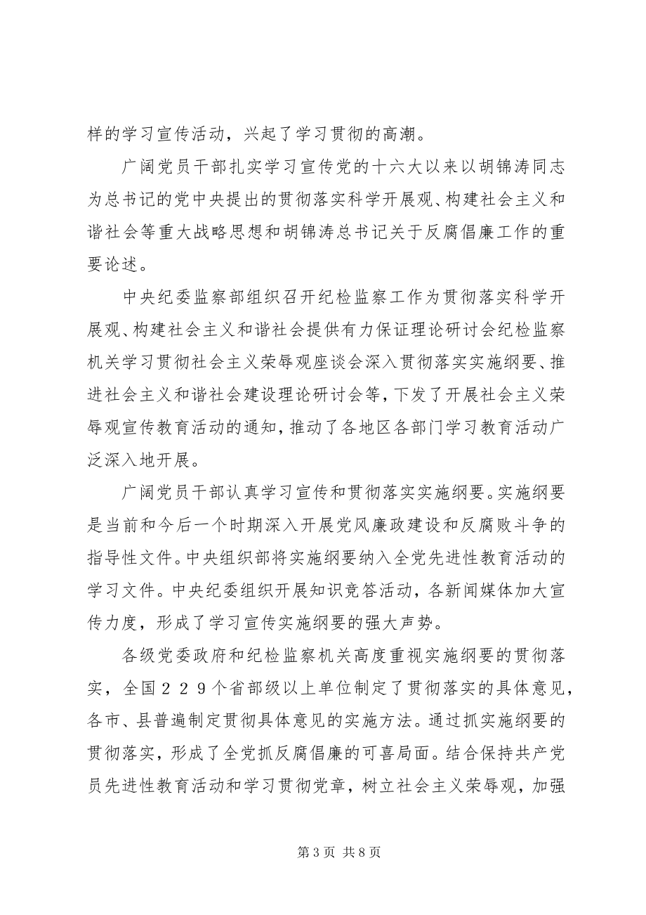 2023年广大党员干部扎实开展思想道德和党纪国法教育会议致辞.docx_第3页