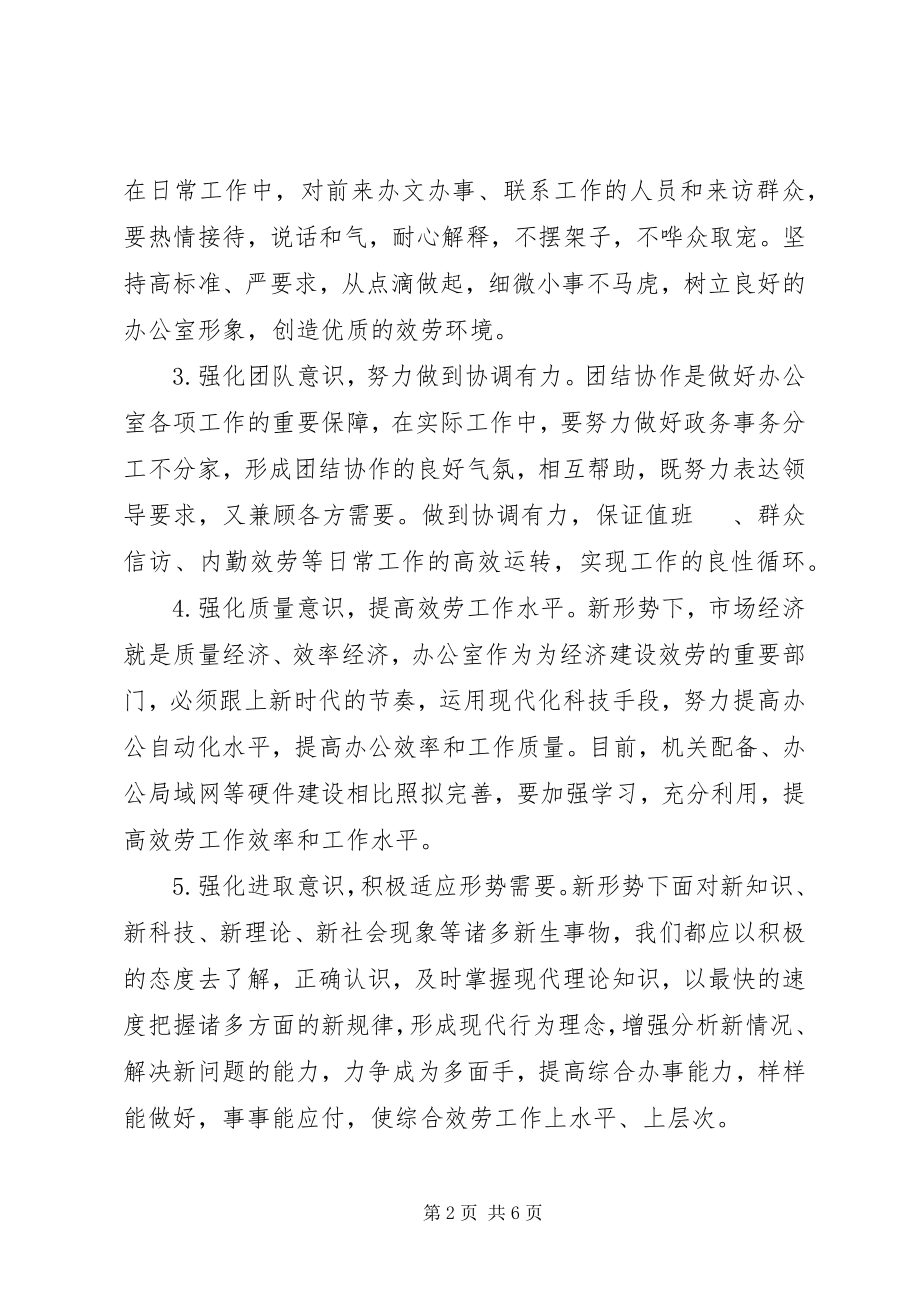 2023年办公室综合服务经验交流材料新编.docx_第2页