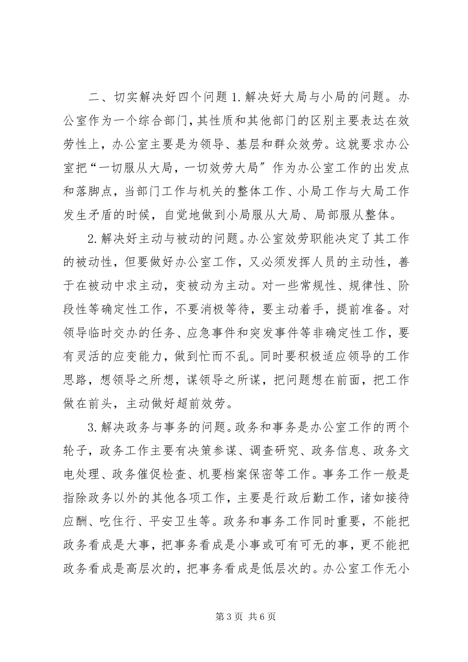 2023年办公室综合服务经验交流材料新编.docx_第3页