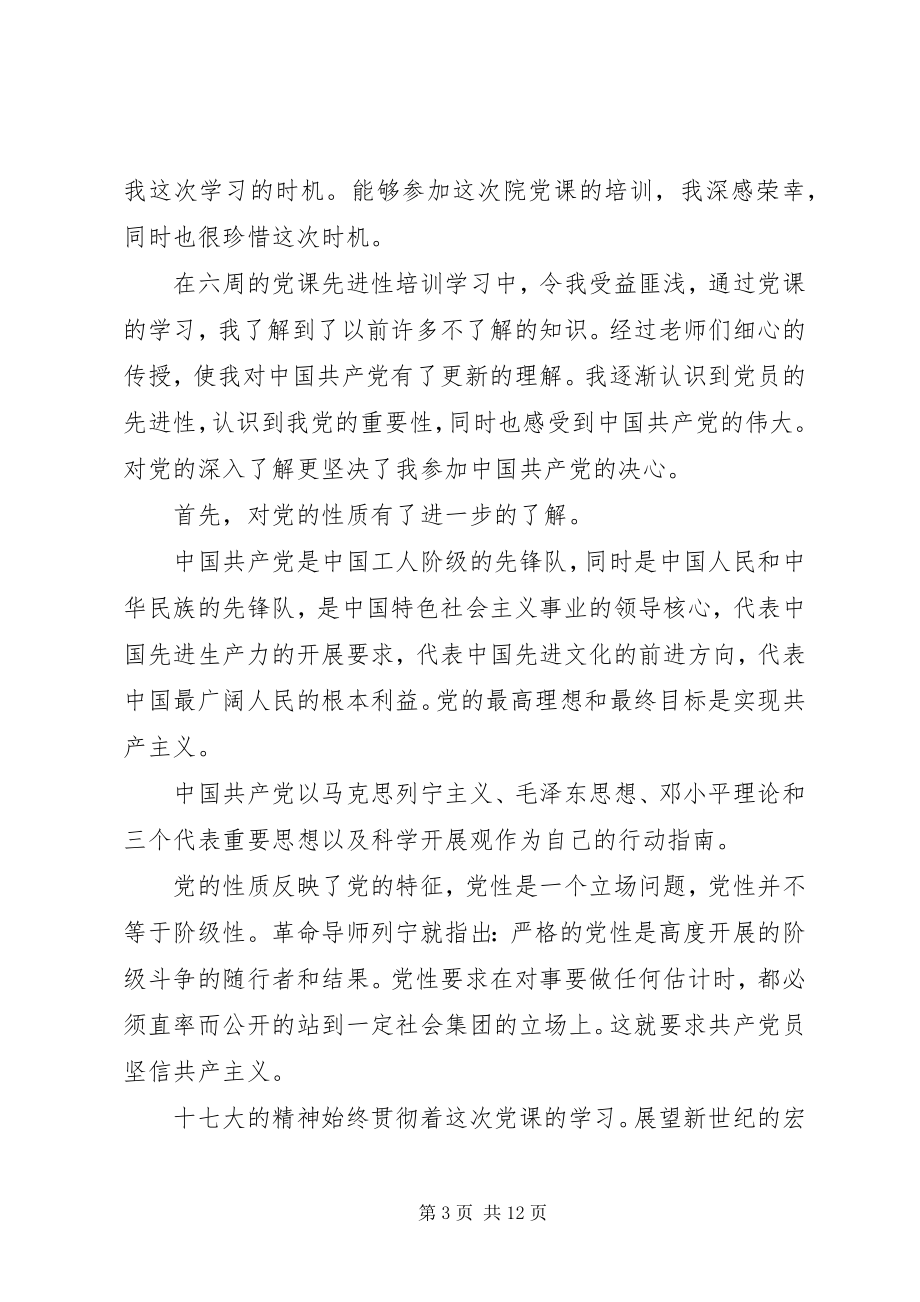 2023年初级党课总结.docx_第3页