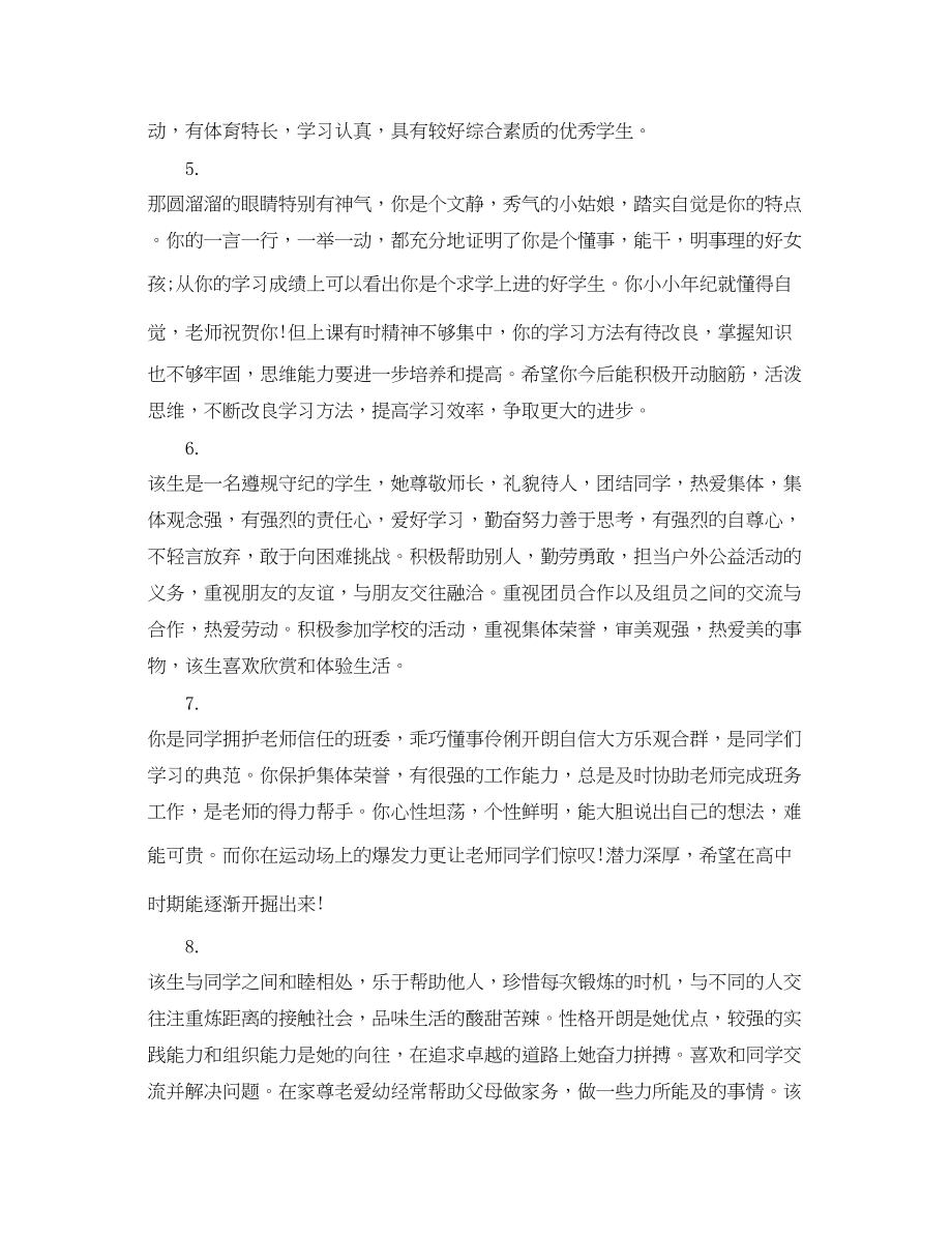 2023年高中老师写给学生评语.docx_第2页