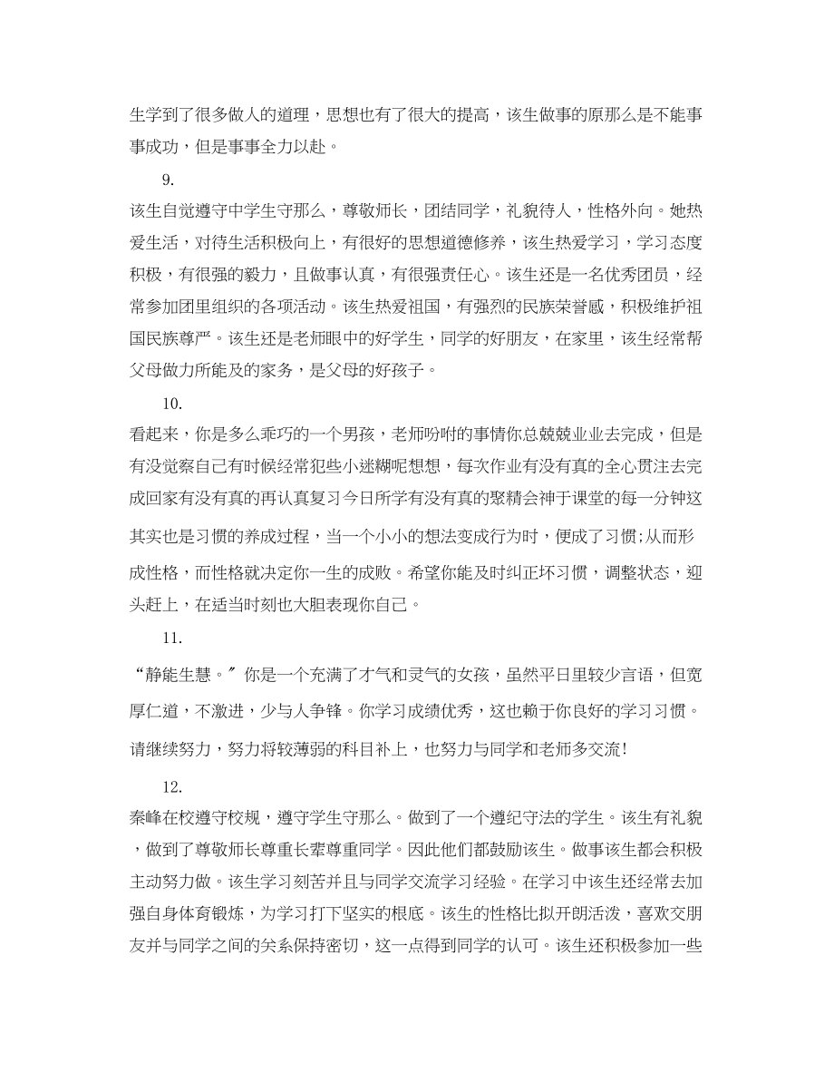 2023年高中老师写给学生评语.docx_第3页