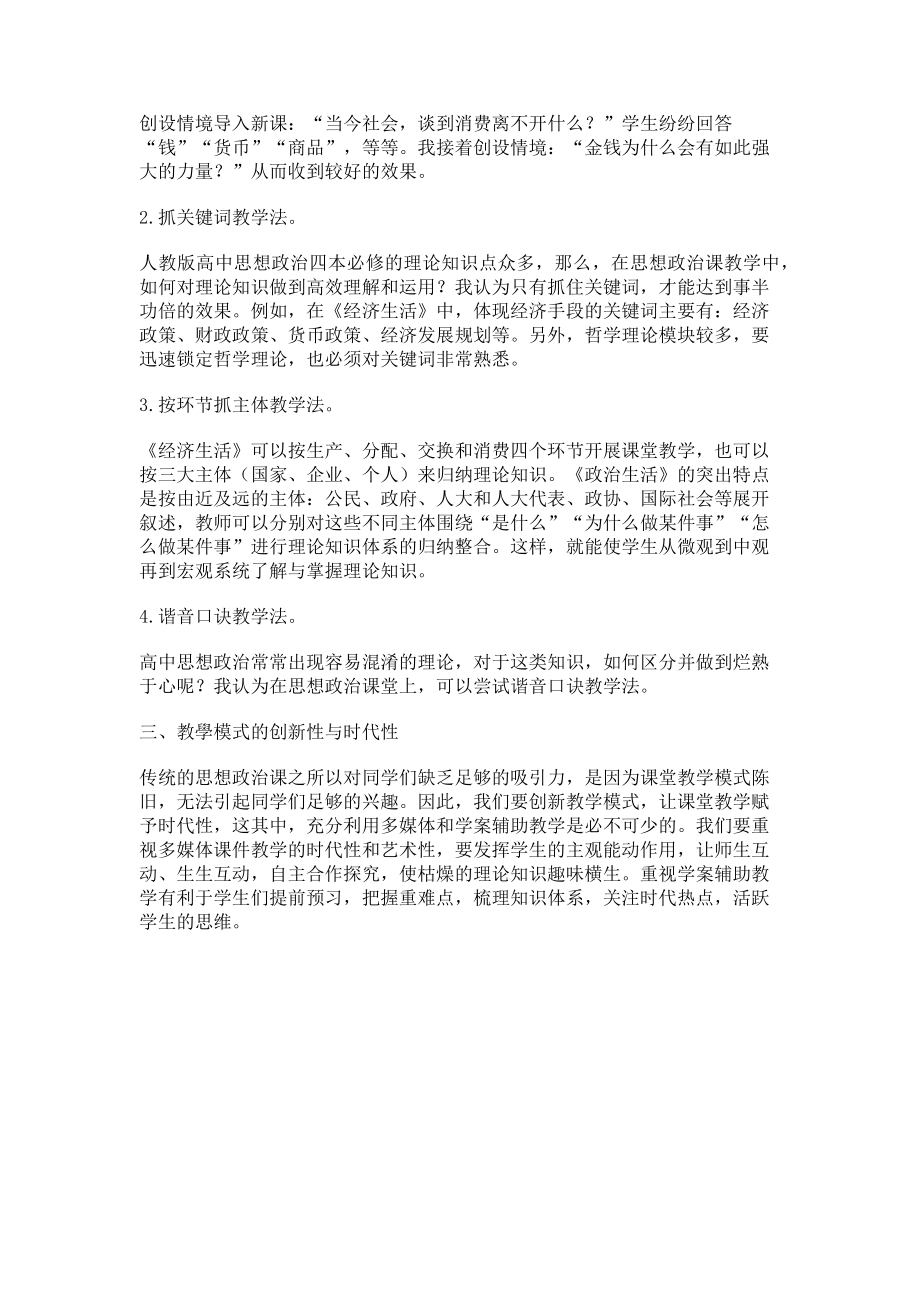 2023年浅析思想政治课的创新性与时代性.doc_第2页