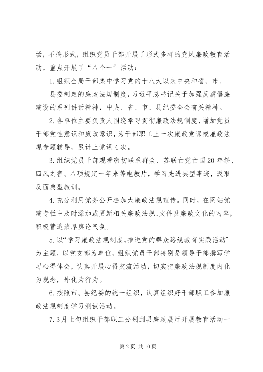 2023年监察局党风廉政宣传教育工作总结.docx_第2页