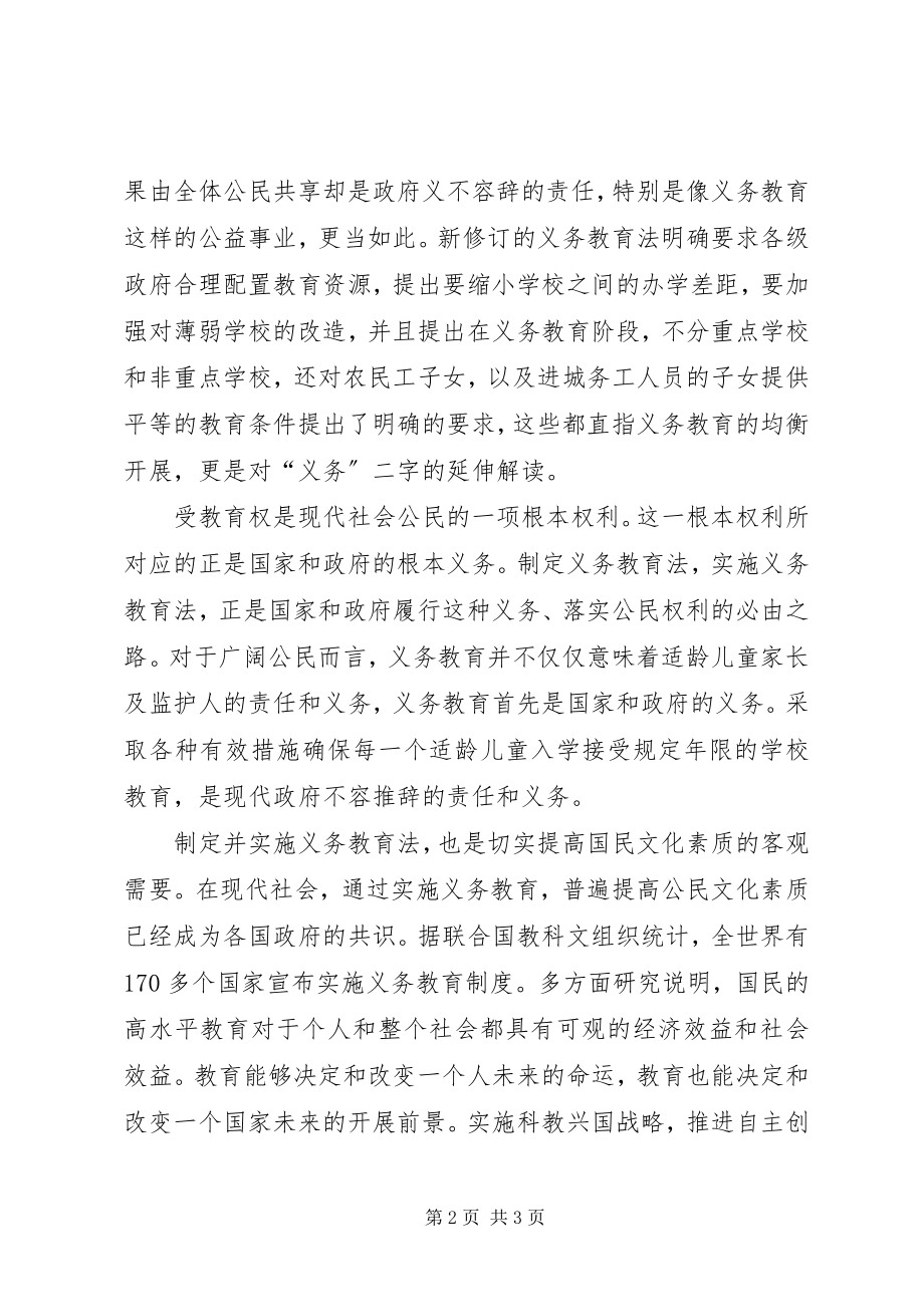 2023年新义务教育法的心得体会.docx_第2页