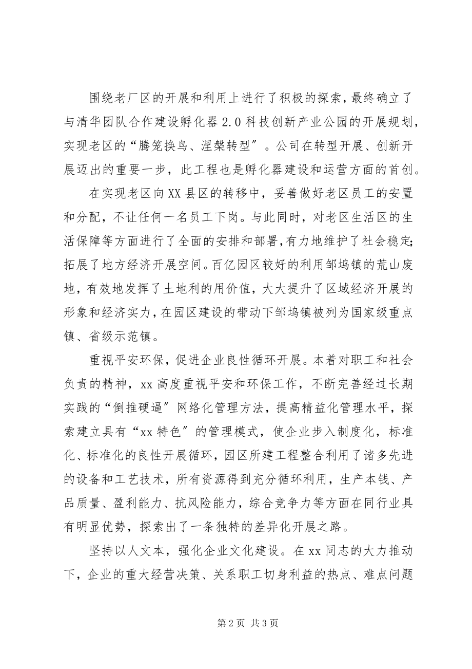 2023年集团领导劳动模范事迹材料.docx_第2页