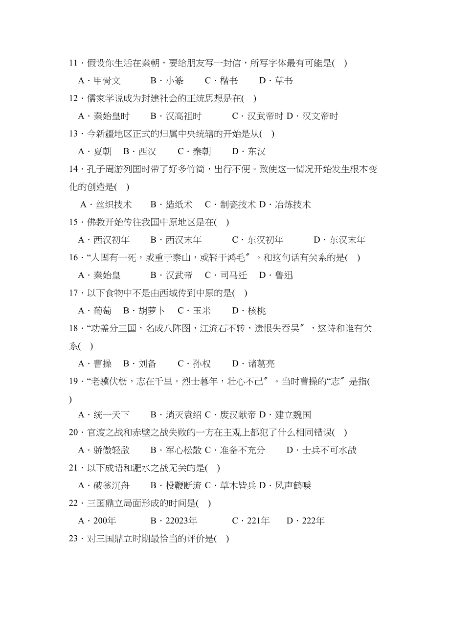 2023年度菏泽市郓城县第一学期初一年级期末考试初中历史.docx_第2页