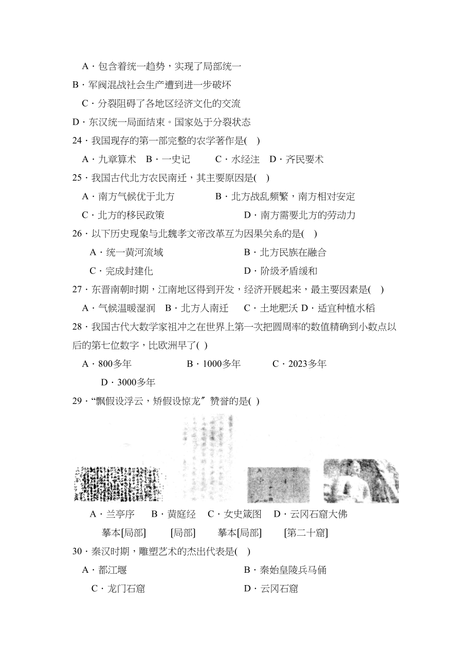 2023年度菏泽市郓城县第一学期初一年级期末考试初中历史.docx_第3页