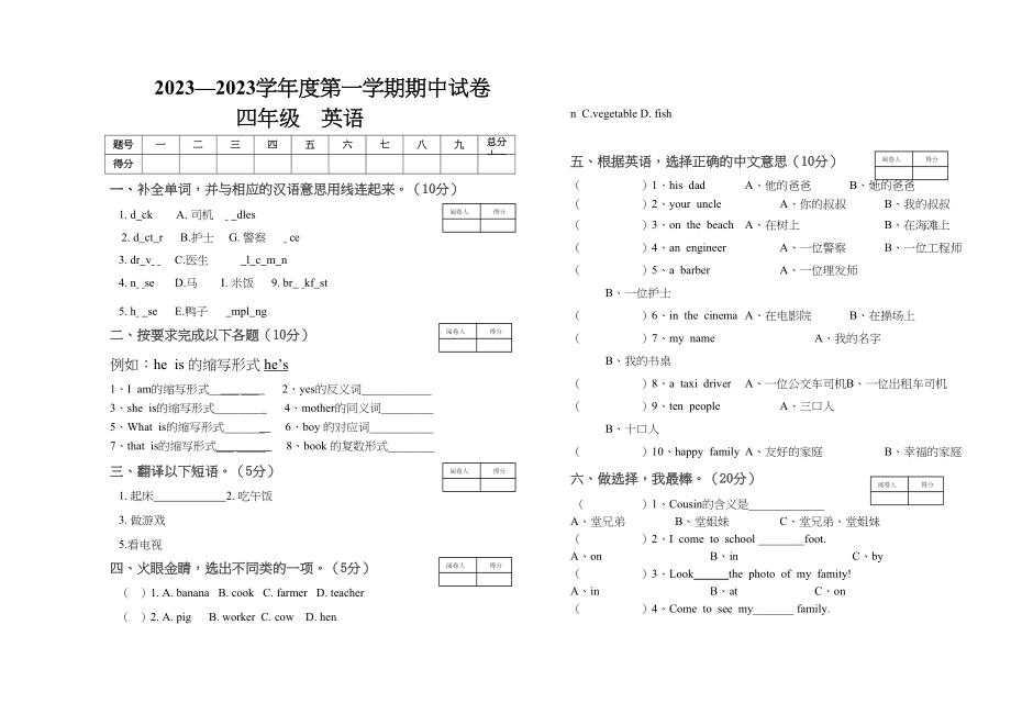 2023年第一学期陕西旅游版四年级英语期中试卷2.docx_第1页