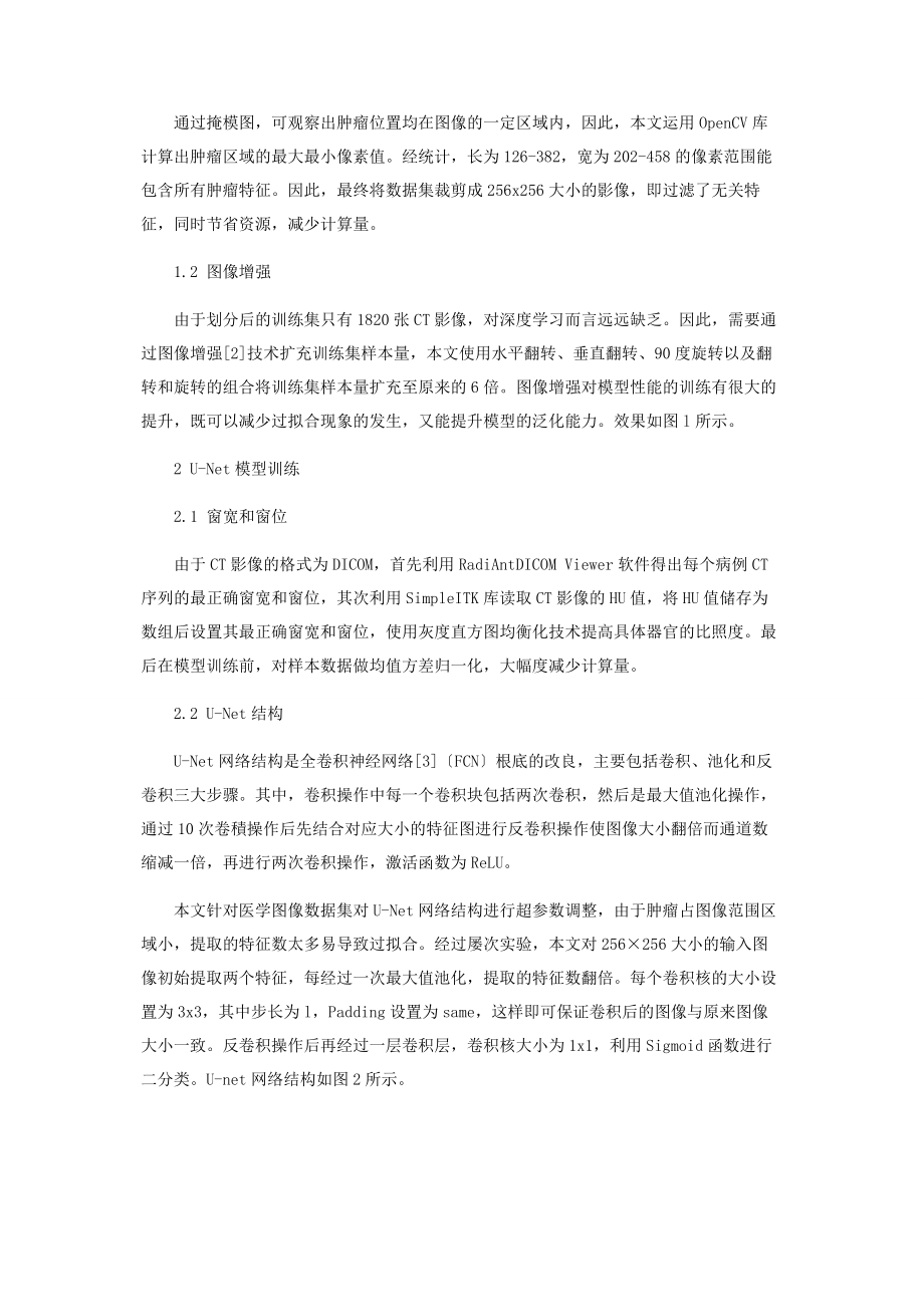 2023年基于Unet的直肠癌智能分割.docx_第2页