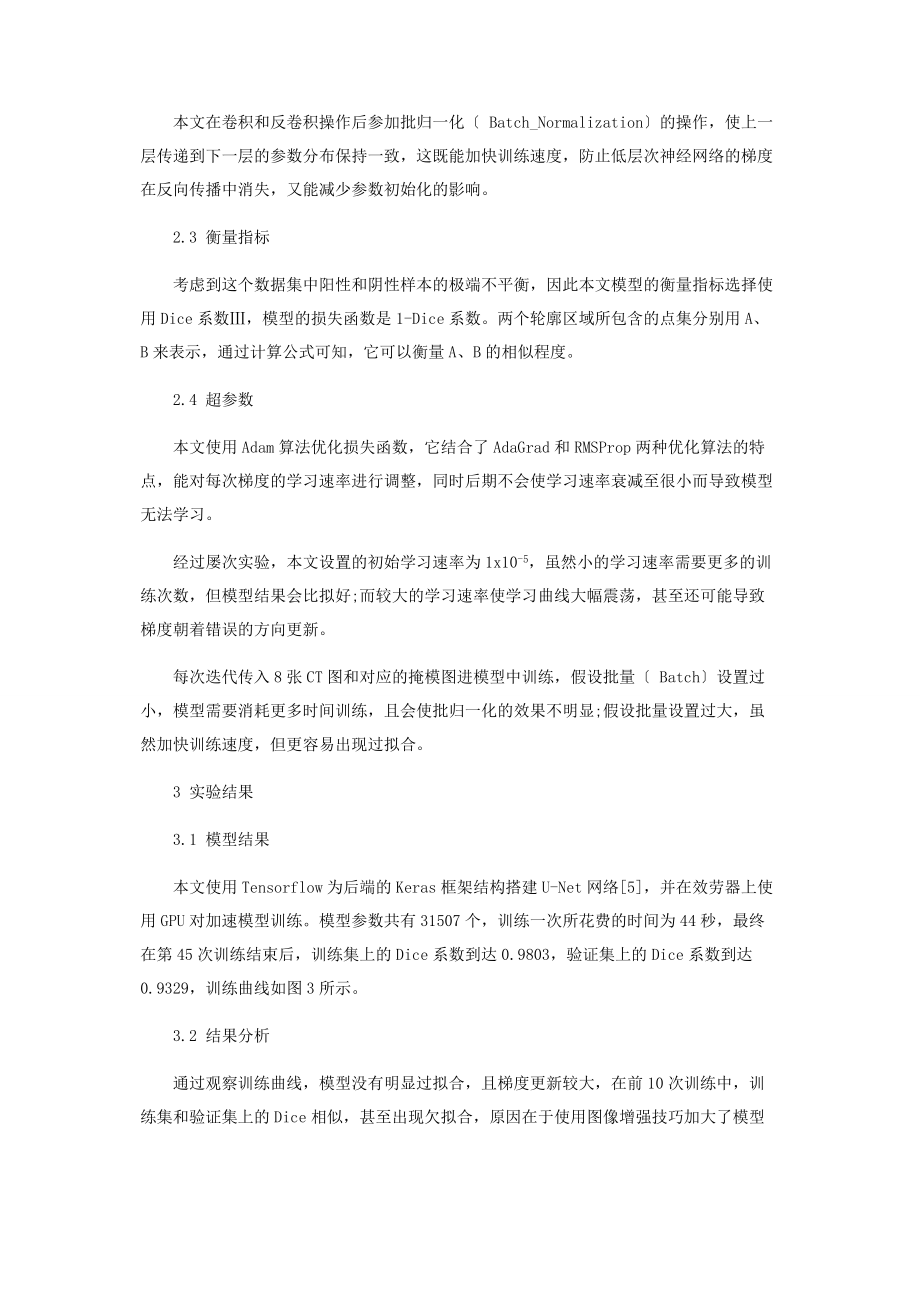 2023年基于Unet的直肠癌智能分割.docx_第3页