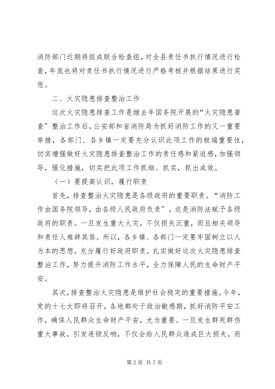 2023年县火灾隐患排查整治工作会议致辞.docx_第2页