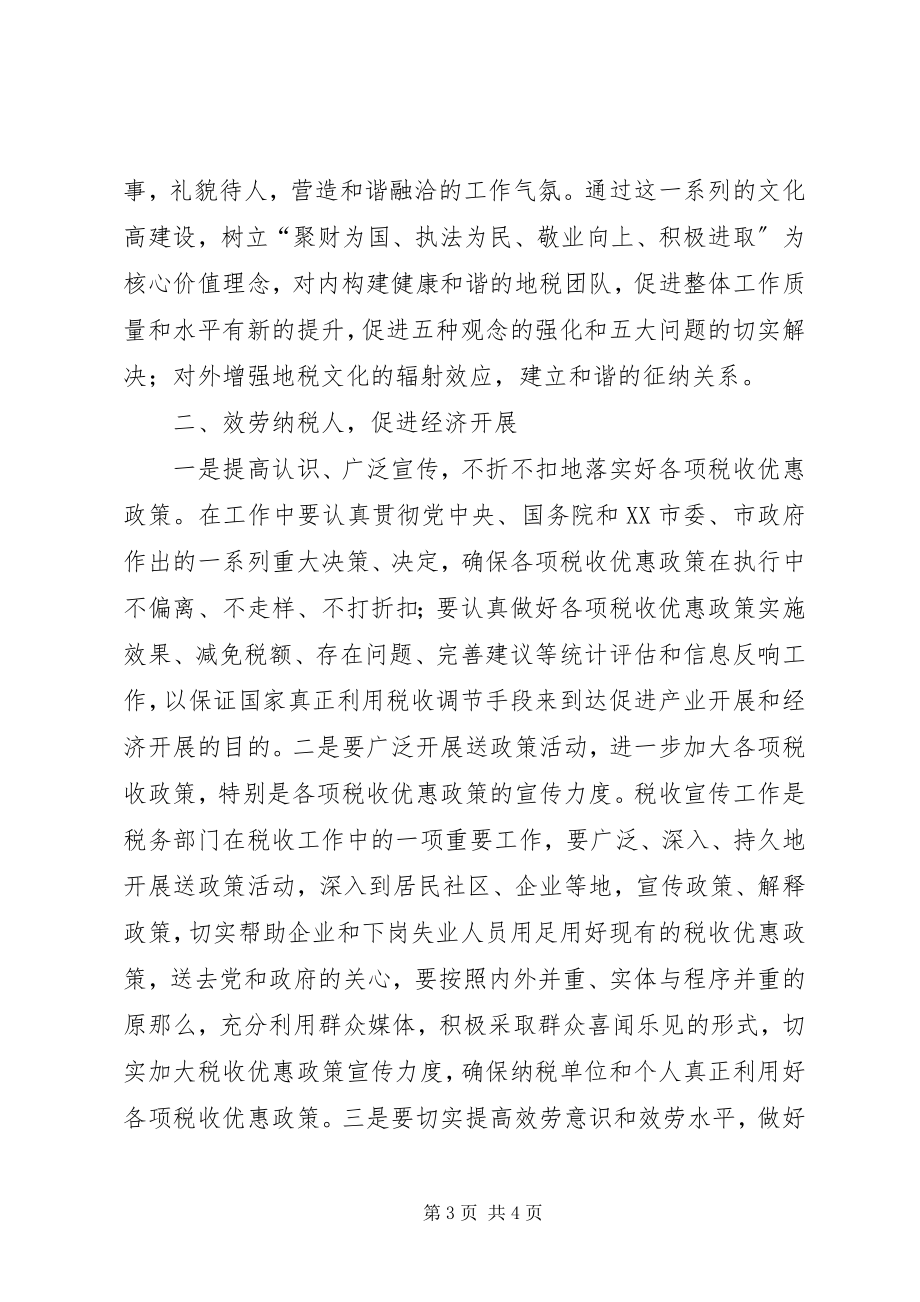 2023年执政为民　服务发展心得体会.docx_第3页