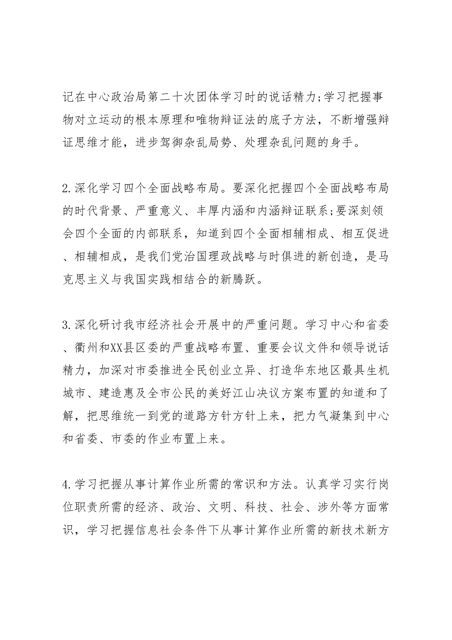 2023年加强理论学习整改方案2篇.doc_第2页