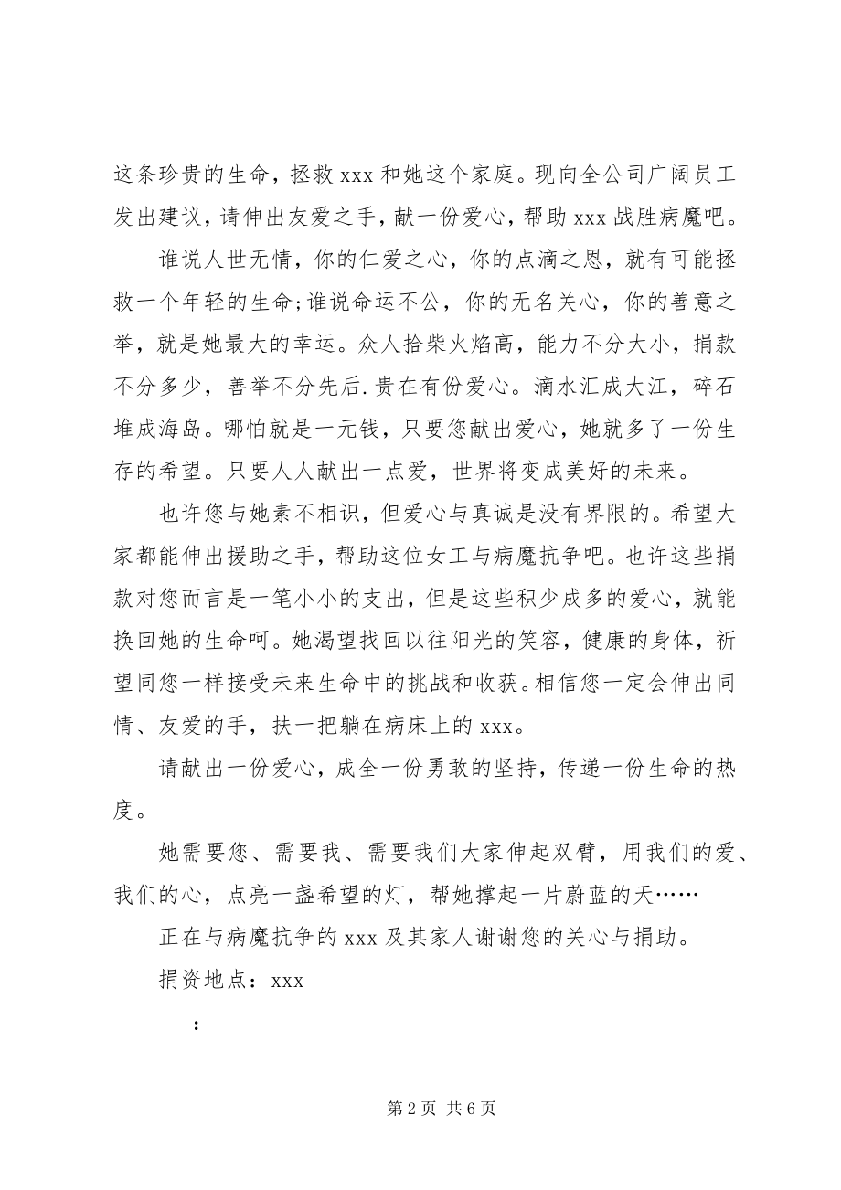 2023年爱心的捐款倡议书内容新编.docx_第2页