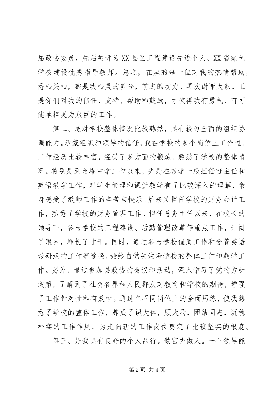 2023年学校副校长的竟职讲话稿.docx_第2页