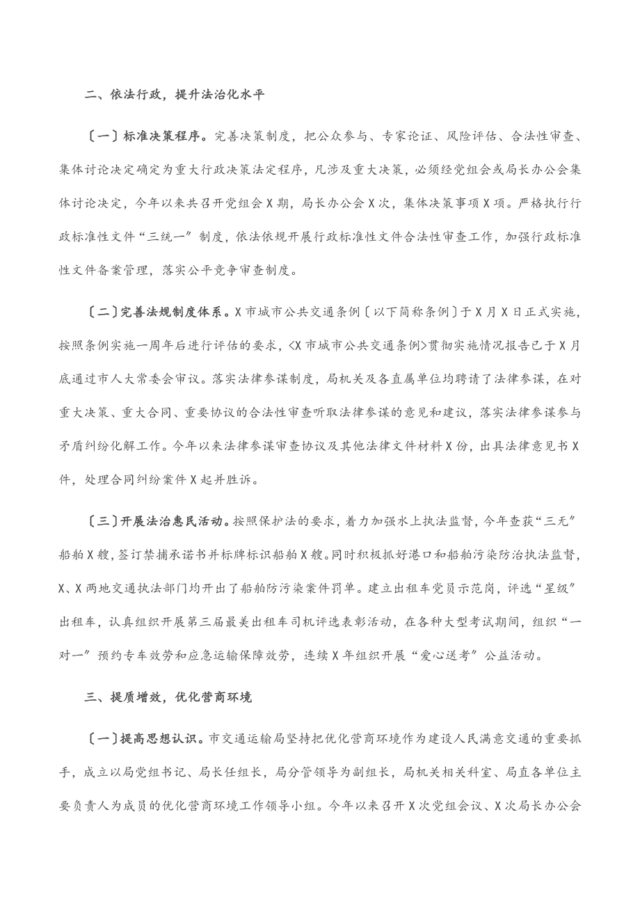 2023年交通局依法行政工作情况汇报.docx_第2页