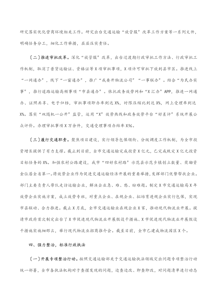 2023年交通局依法行政工作情况汇报.docx_第3页