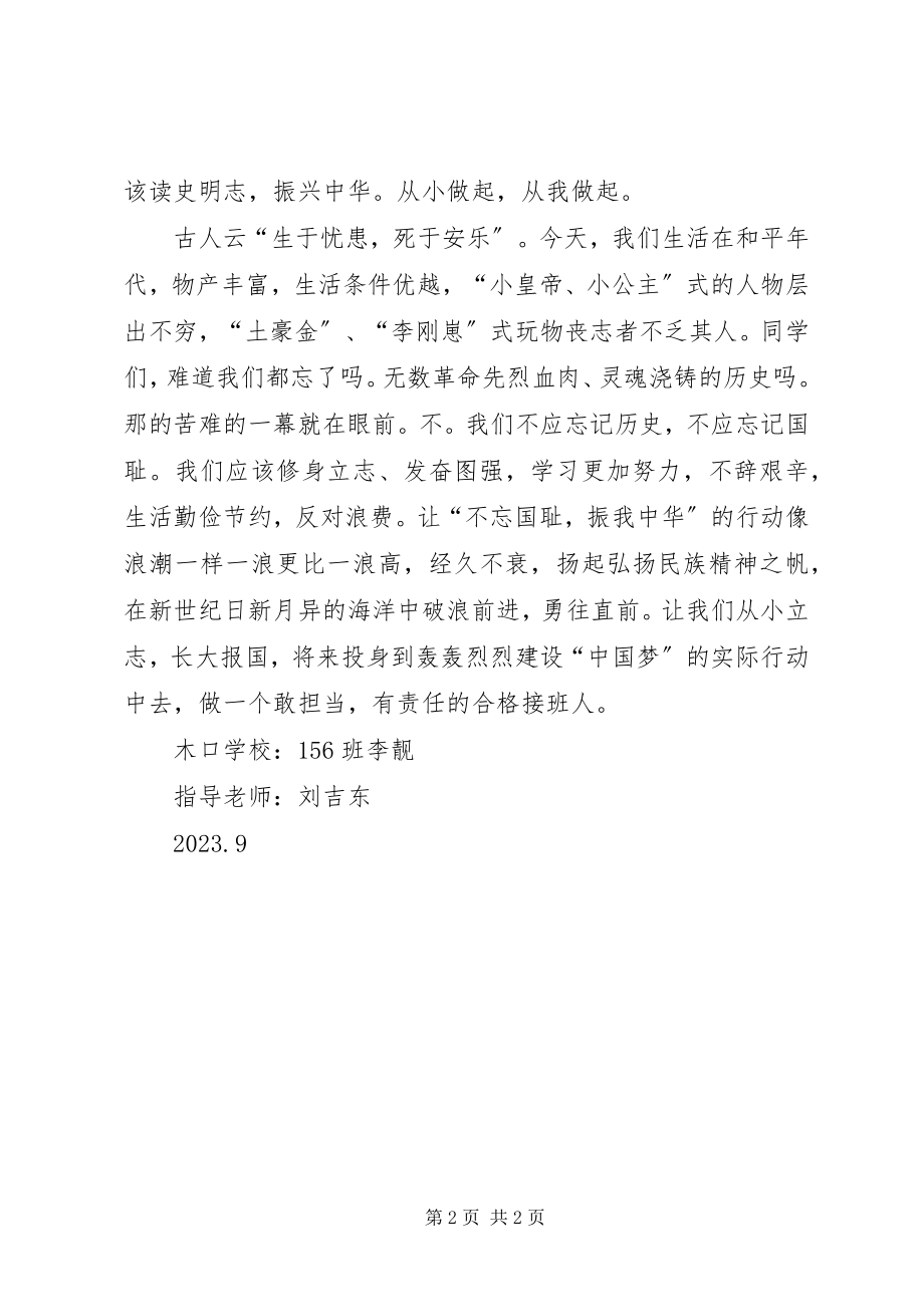 2023年抗战精神学习的心得体会.docx_第2页